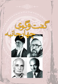 گفتگوی چهار جانبه